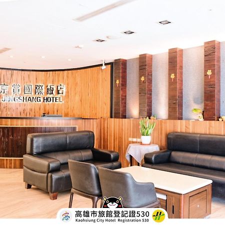 友愛京賞國際大飯店 Yoai Jing Shang Hotel Kaohsiung Dış mekan fotoğraf
